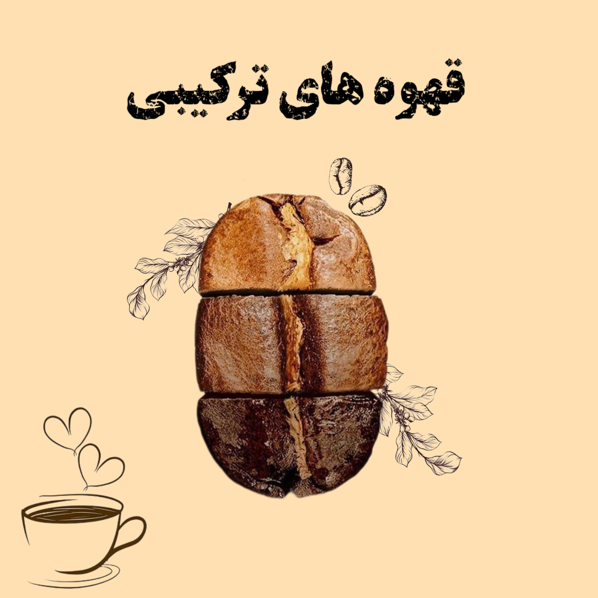 قهوه های ترکیبی